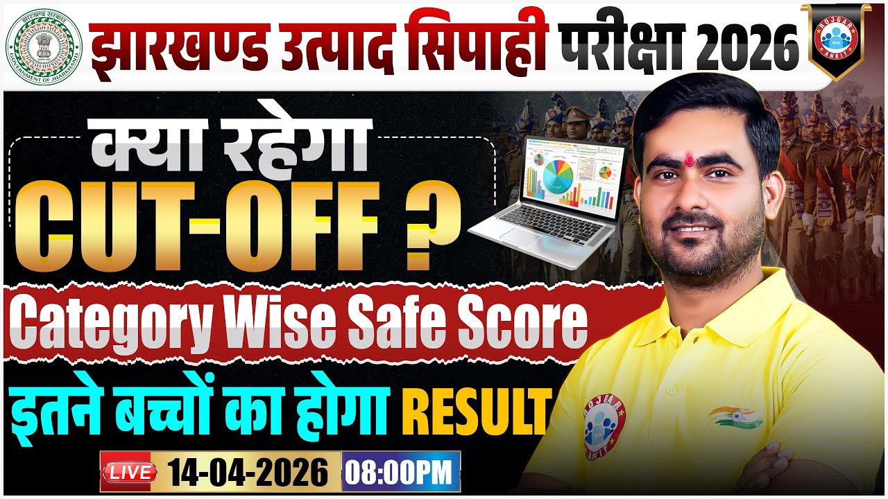 Jharkhand Utpad Sipahi Cut Off 2026 | Expected Cut-Off | JSSC Excise Constable Cut Off Full Analysis
