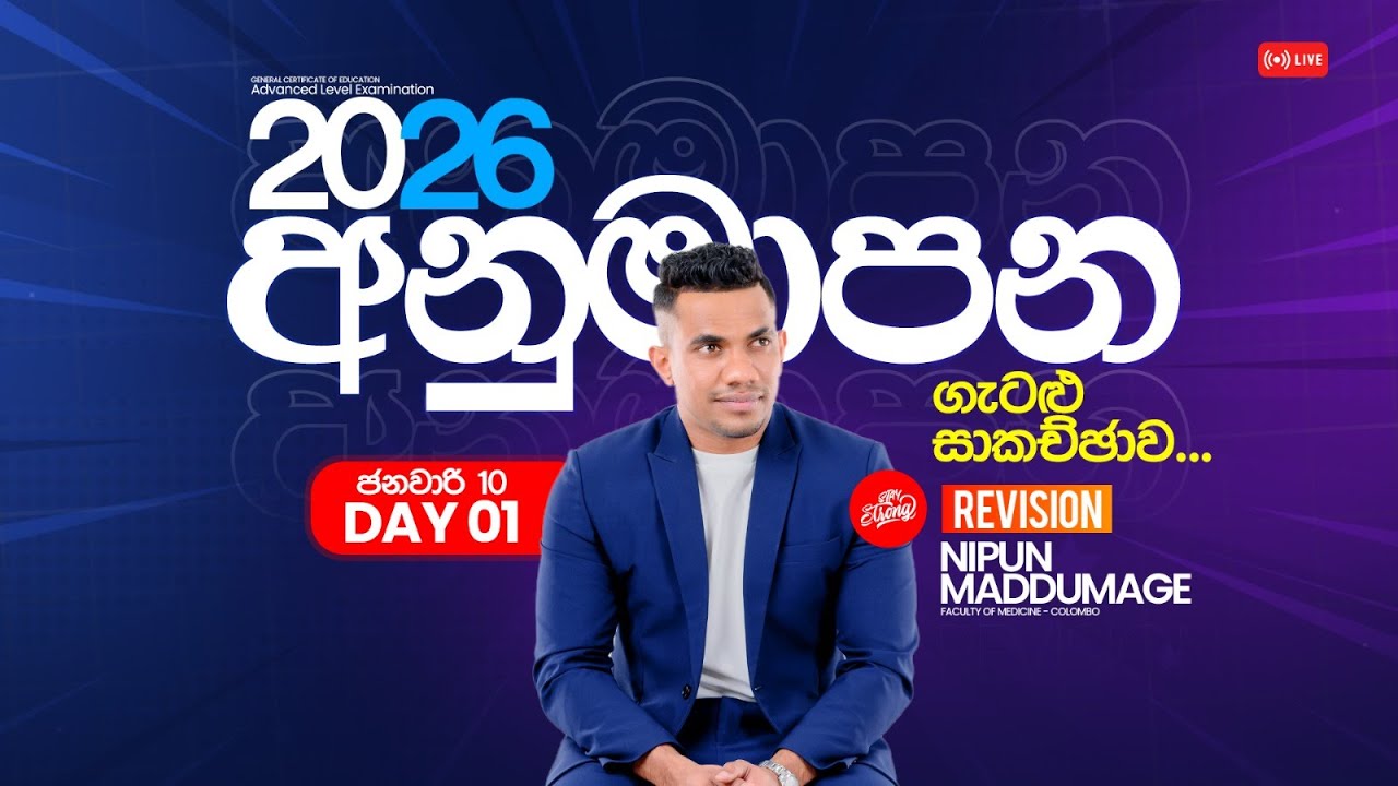 2026 Revision - Day 5 | Nipun Maddumage