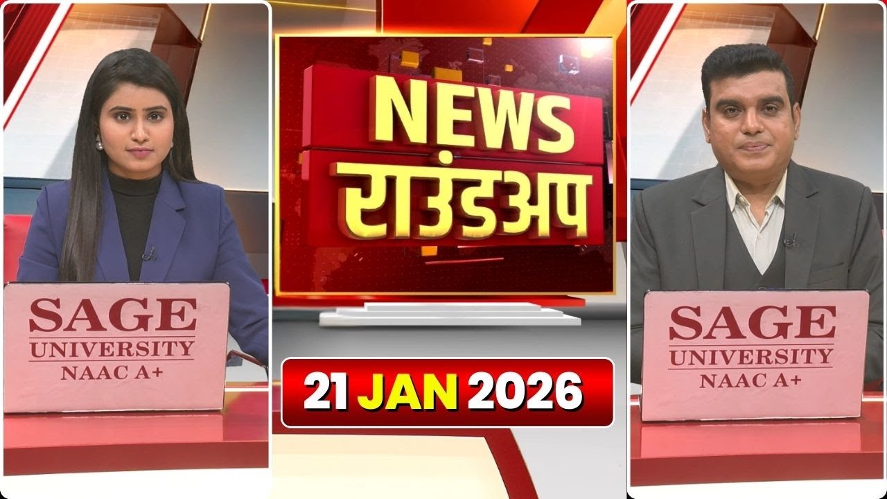 Chhattisgarh-Madhya Pradesh की रात 11 बजे की बड़ी खबरें | 21 Janaury 2026 | News राउंडअप