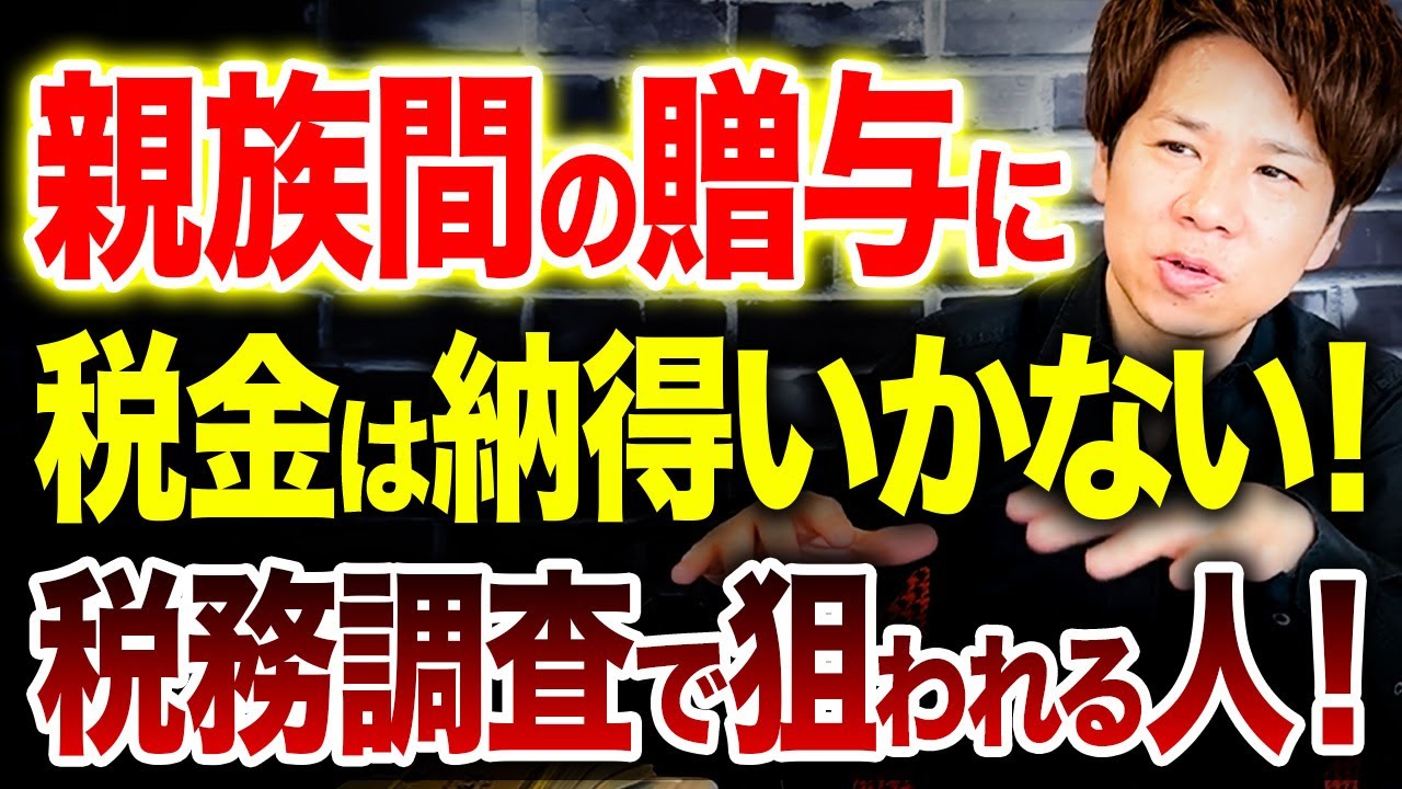 【超必見】110万円以内の贈与なら税金はかからないのに...贈与税についての考え方や名義預金について解説します【相続税】【贈与税】