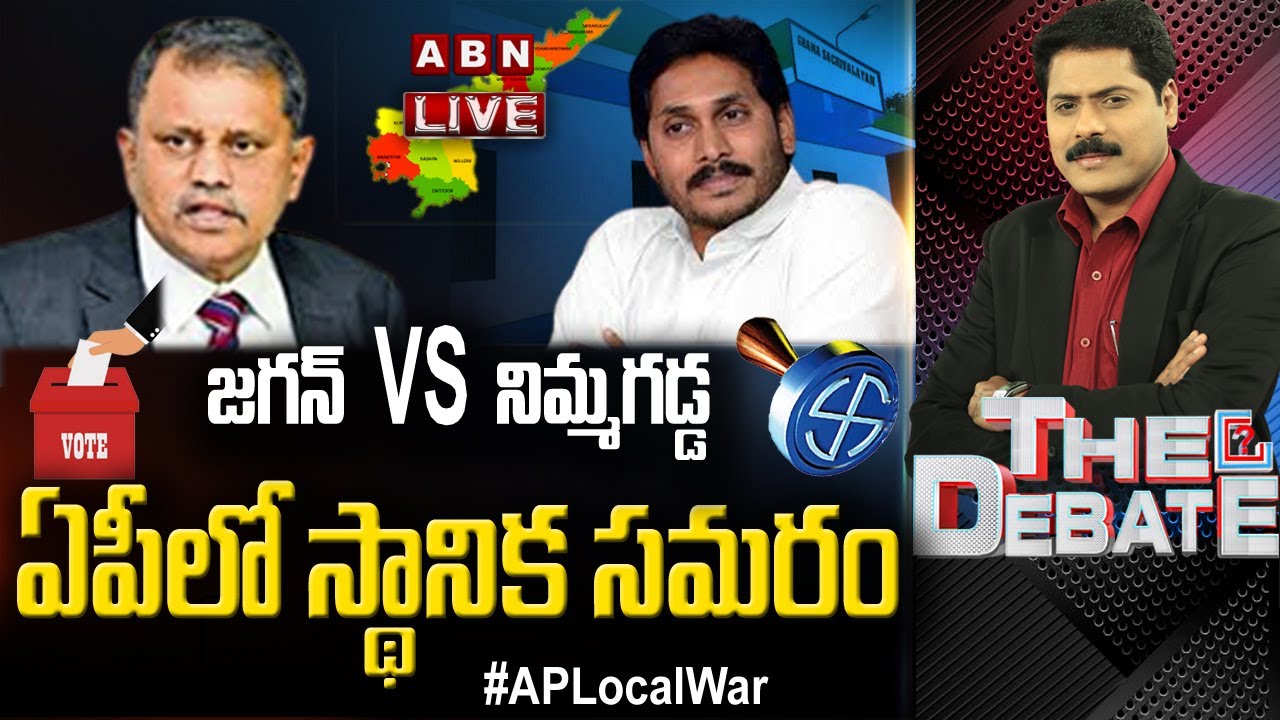 LIVE:ఏపీలో స్థానిక సమరం || Nimmagadda Vs CM Jagan || AP Local Body Elections 2021 || ABN LIVE