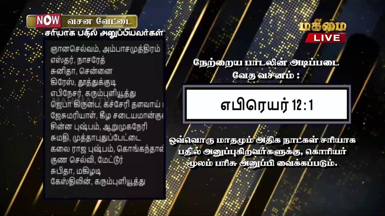 LIVE - Vasana Vettai | 04-02-2026 | Bible Games | Mahimai TV |