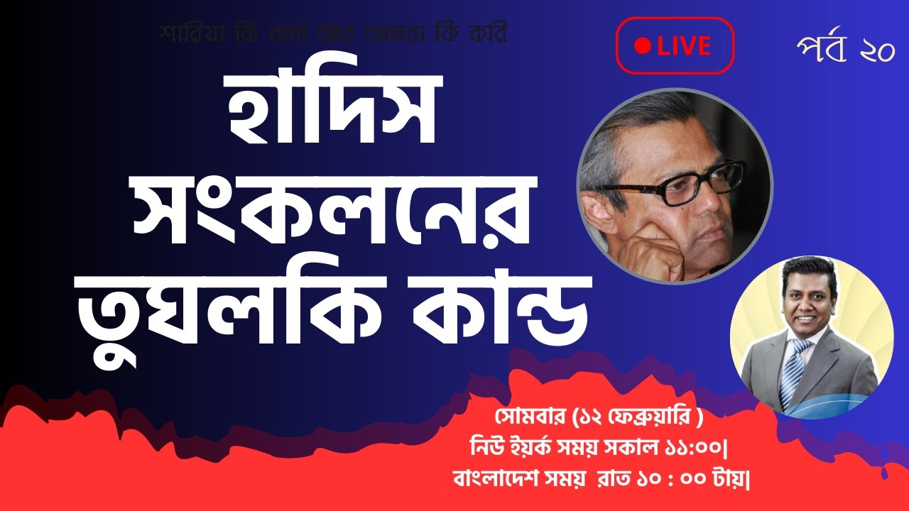 হাদিস সংগ্রহ, সংকলন এবং সত্যায়নের তুঘলকি কান্ড কারখানা