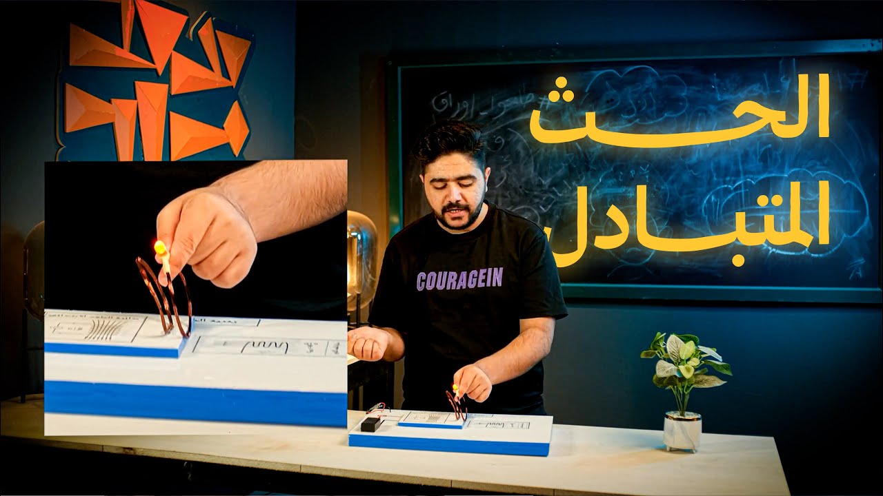 المحاضرة  السابعة عشر || الفصل الثاني || فيزياء السادس علمي