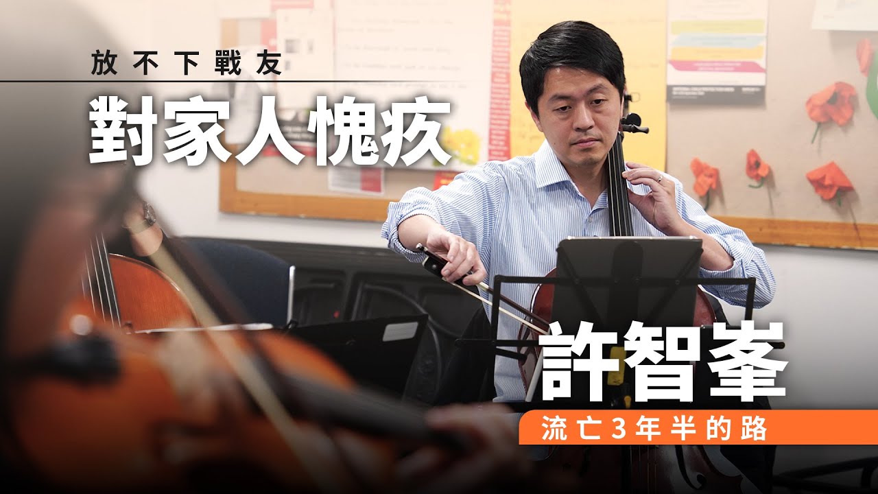 反送中5周年｜許智峯澳洲流亡生活專訪　自覺一輩子的志向都停留在2019年
