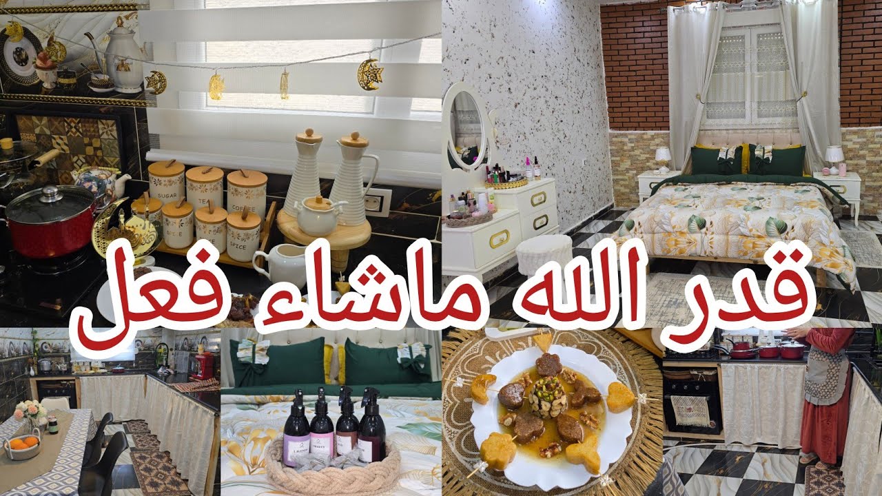 مرضت وتعبت وفي الاخير فقدت جنيني😭حاجة ربي.راني كوراج على جال بناتي.تغيير في شمبرتي.وصفة طاجين حلو💯