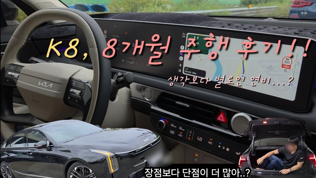 [VLOG] K8 25년식 출고 8개월 후기 | 옵션 및 차량소개 | 차량용품 소개