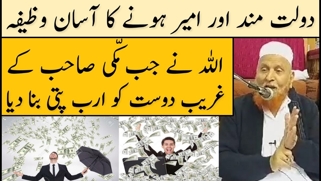 Allah Ne Makki Sahab Ke Gareeb Dost Ko Jab ArabPati Bana Diya | Maulana Makki Al Hijazi