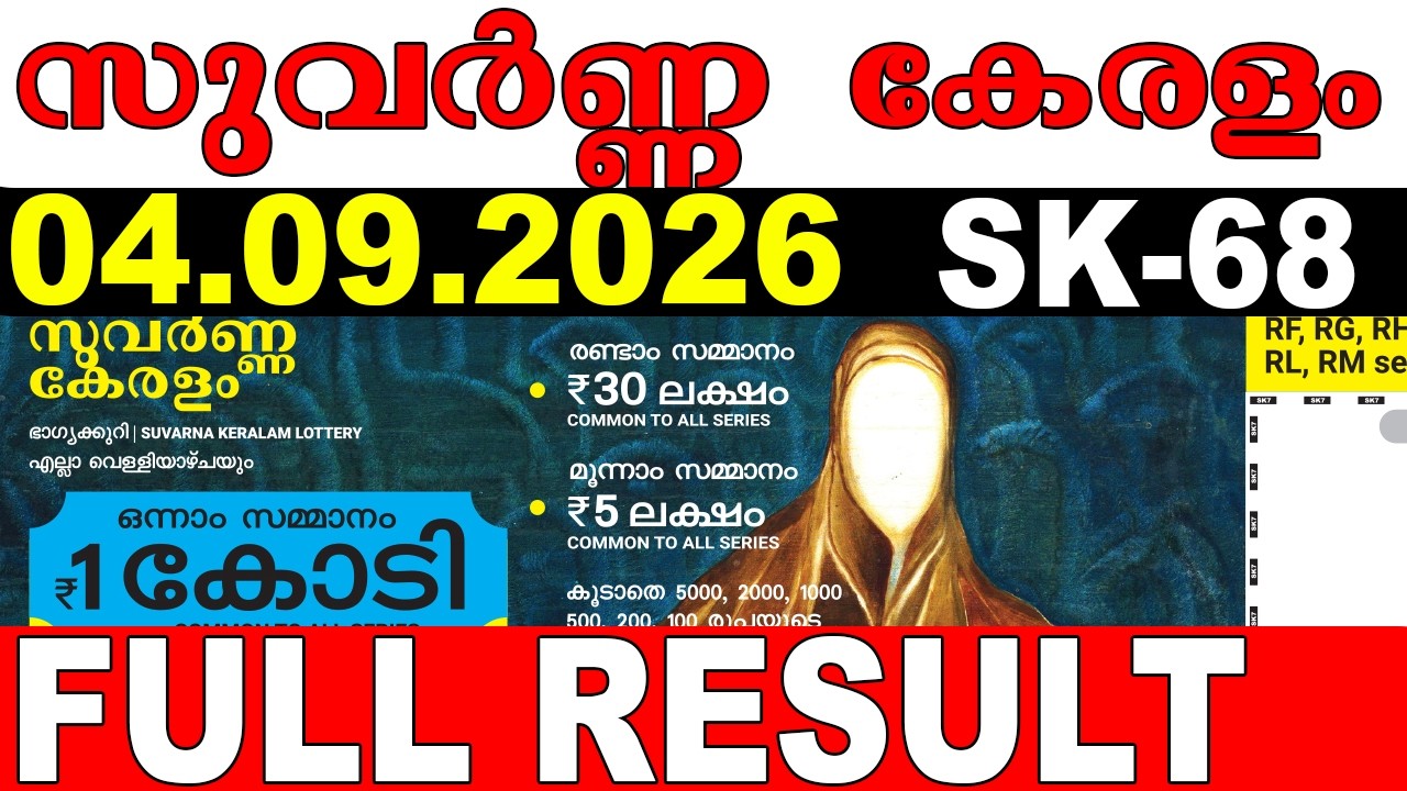 KERALA LOTTERY SUVARNA KERALAM SK-68|LIVE LOTTERY RESULT TODAY 04/09/2026KERALA LOTTERY LIVE RESULT
