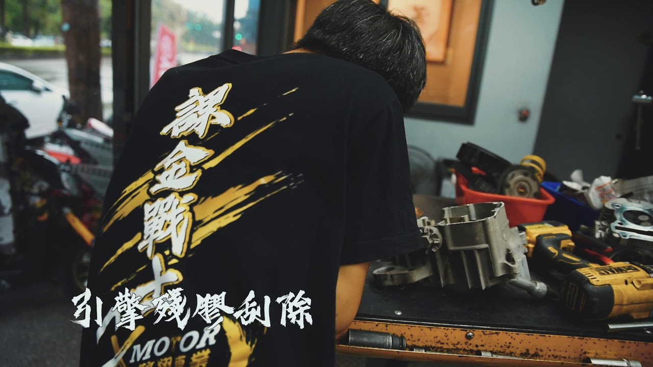 擎翔二輪 動力調教 形象影片