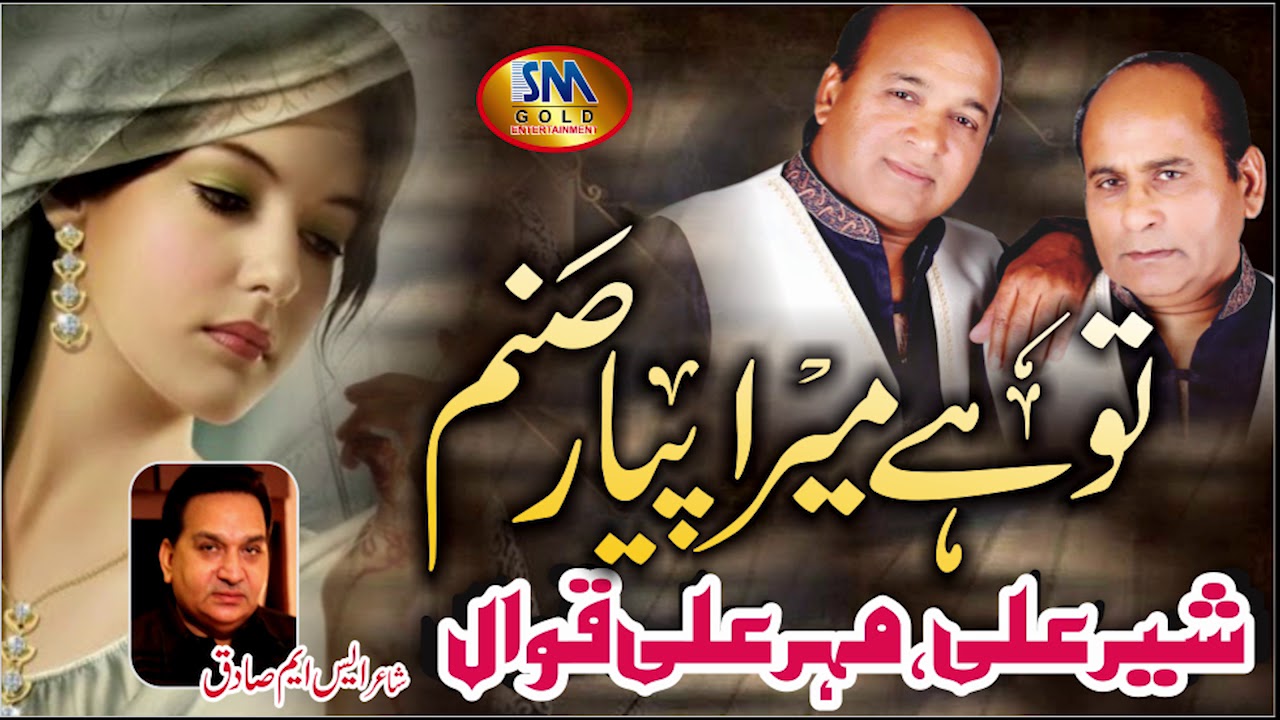 TU HAI MERA PAYAR SANAM SHER ALI MEHAR ALI 2019