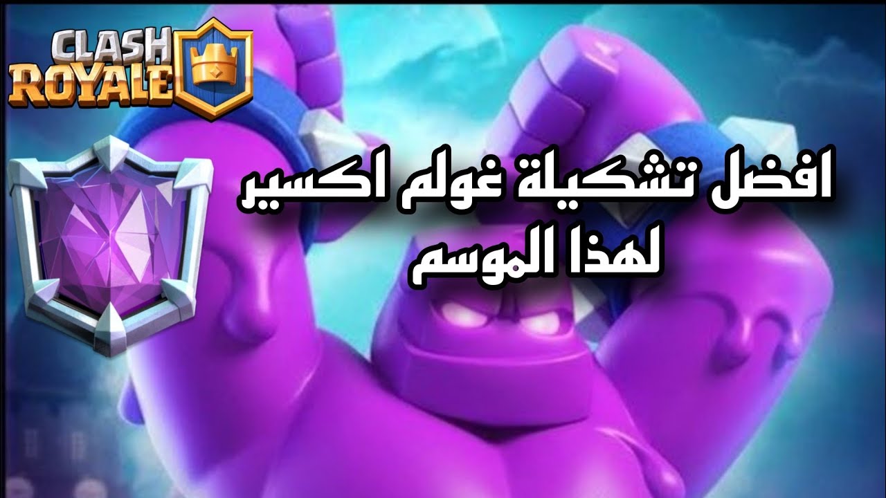 عبور دوري كامل طريق الاساطير بافضل تشكيله لغاية الان