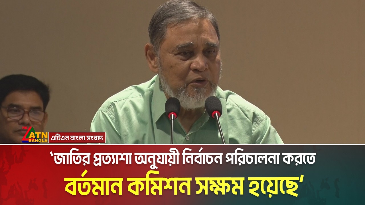 জাতির প্রত্যাশা অনুযায়ী নির্বাচন পরিচালনা করতে বর্তমান কমিশন সক্ষম হয়েছে : এ এম এম নাসির উদ্দিন।
