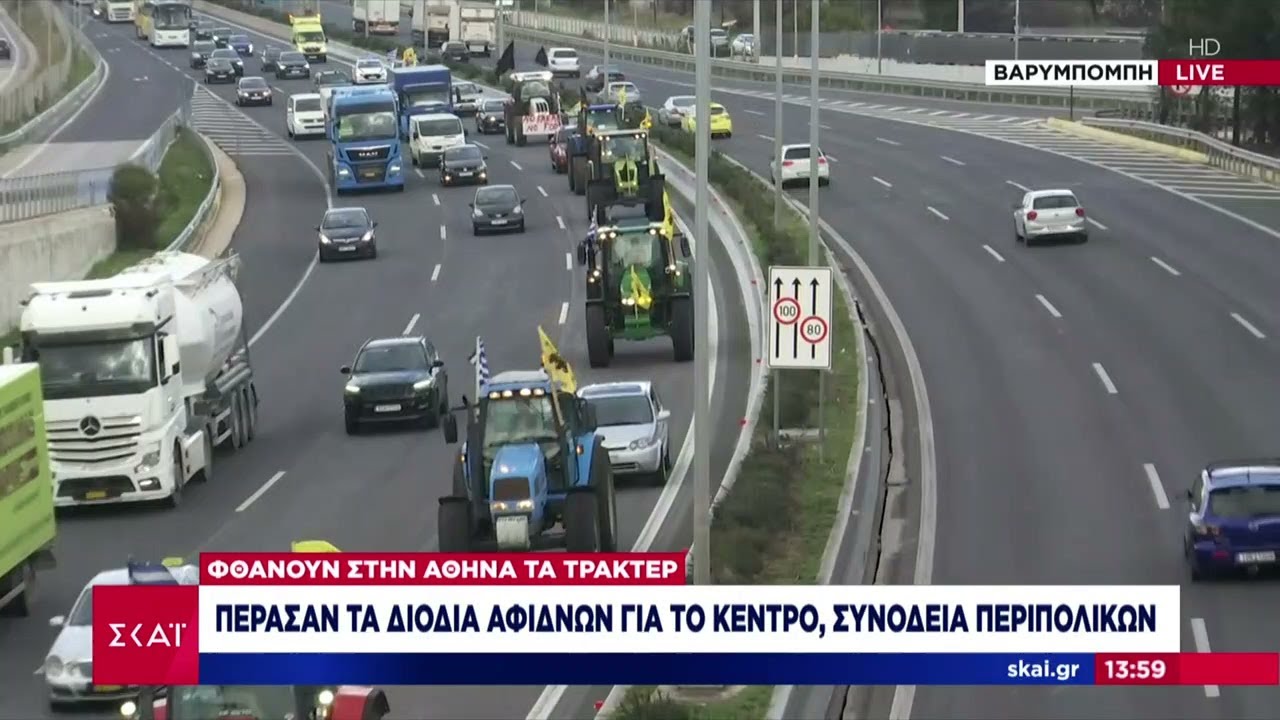 Έφτασαν τα πρώτα τρακτέρ στην Αθήνα - Ποιοι δρόμοι κλείνουν | Μεσημβρινό δελτίο | 20/02/2024