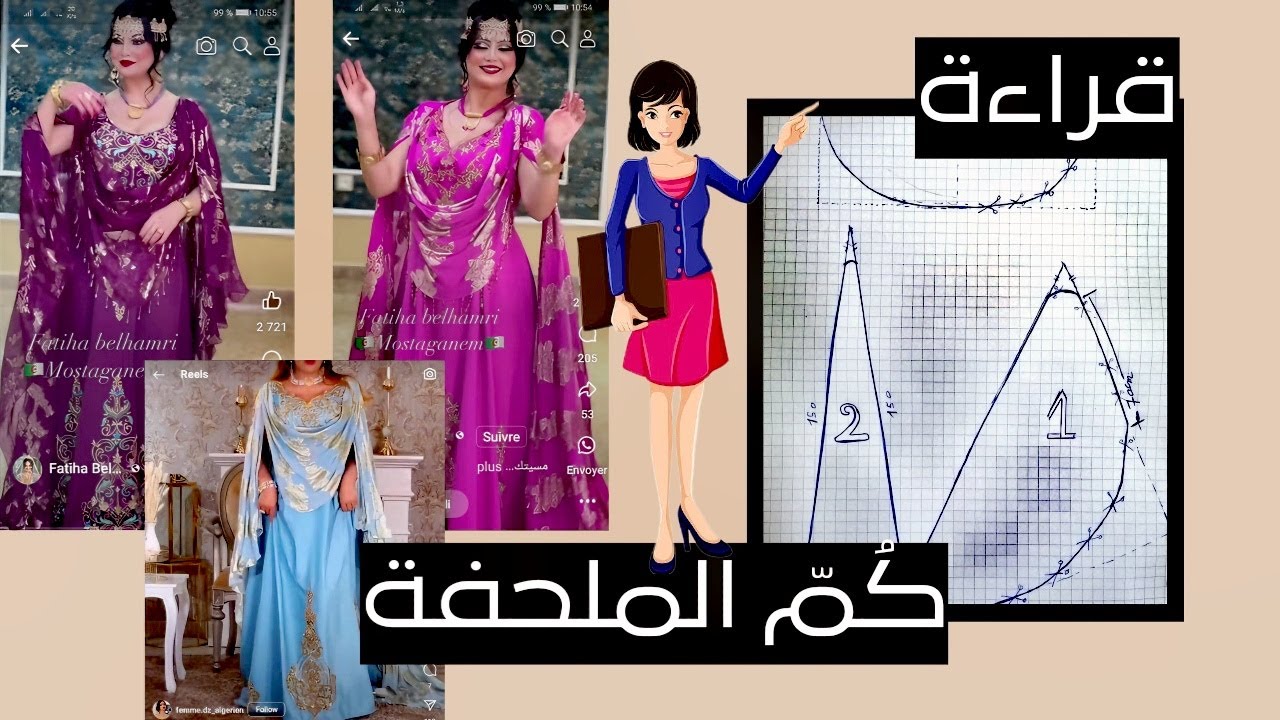 كيفاش تفصلي كُمّ الملحفة الشاوي المبربر الطويل تلبية لطلب متابعة.