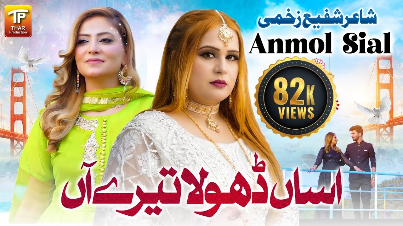 Assan Dhola Tery Aan | Anmol Sial | Eid Song 2026 | Thar Production