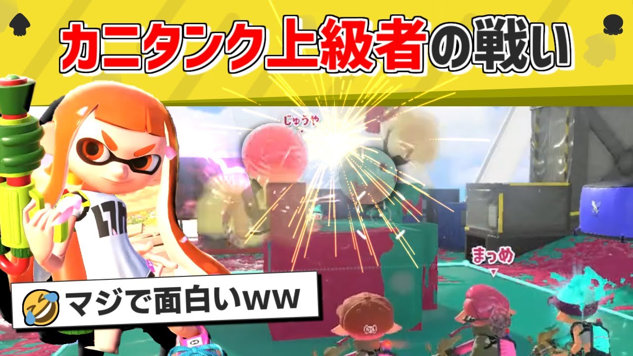 【必見】スプラの遊び方は無限大！みんなも新しいルールを考えよう！【スプラトゥーン３】【スプラトゥーン面白クリップ集】【ゆっくり実況】