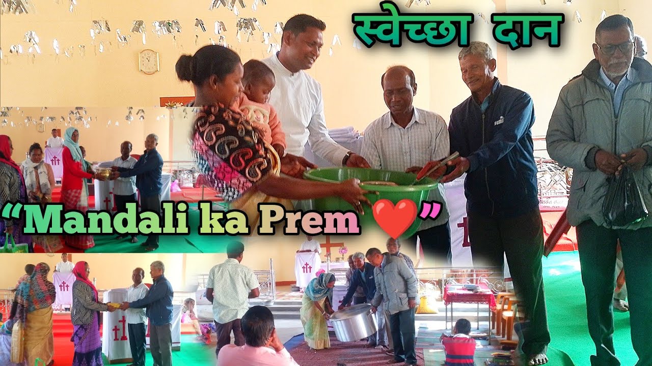  मंडली का एकजुट विश्वास ❤️ | स्वेच्छा दान | G E L Church Romjol | संस्कार की तैयारी 