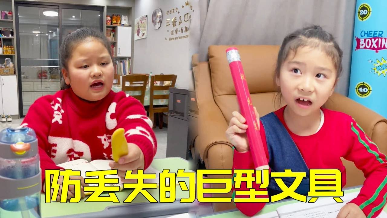 二宝的文具丢的也太可怕了，为了防止以后找不到文具用，妈妈竟然给她买了这么大一支铅笔！！【大宝二宝】