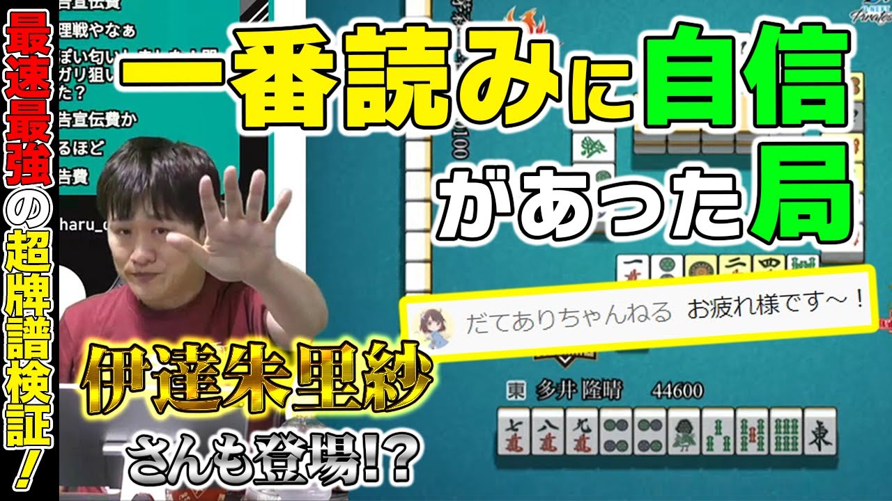 【Mリーグ牌譜検証_13】Mリーガーが勉強すべき所＆伊達朱里紗さんもコメント欄に登場!?【多井隆晴】
