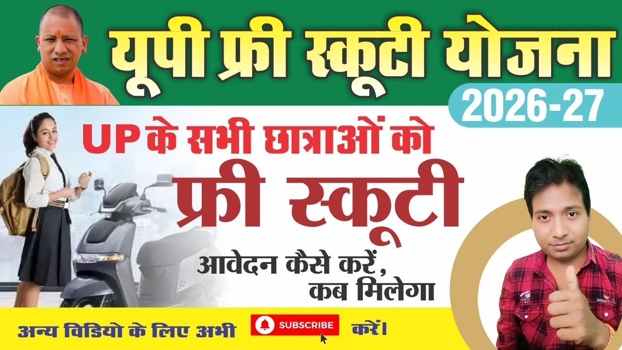 FREE SCOOTY YOJNA 2026 | फ्री स्कूटी योजना 2026 | RANI LAXMI BAI SCOOTY YOJNA 2026 #scooty #ranilaxm
