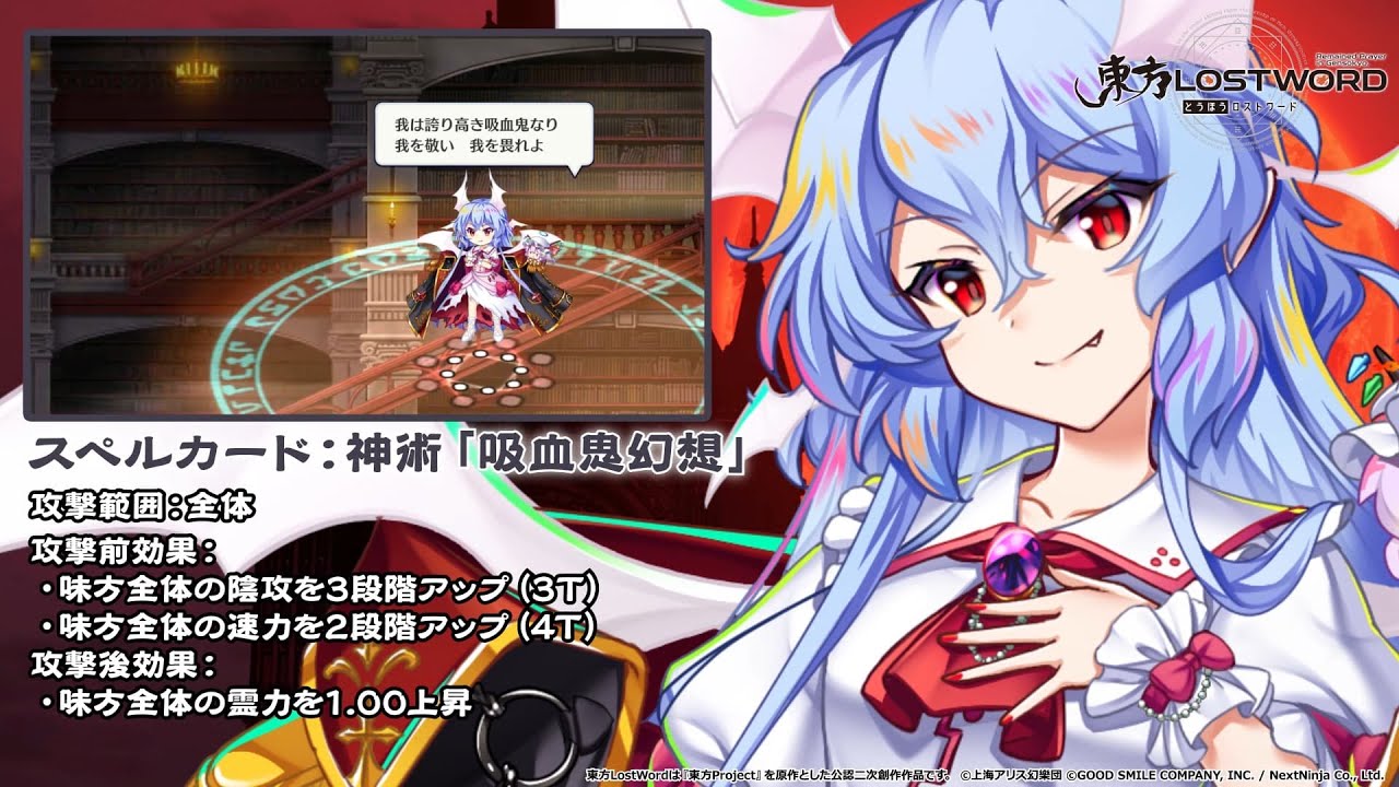 【東方LostWord】近代魔界のカリスマ令嬢 レミリア・スカーレット 紹介動画