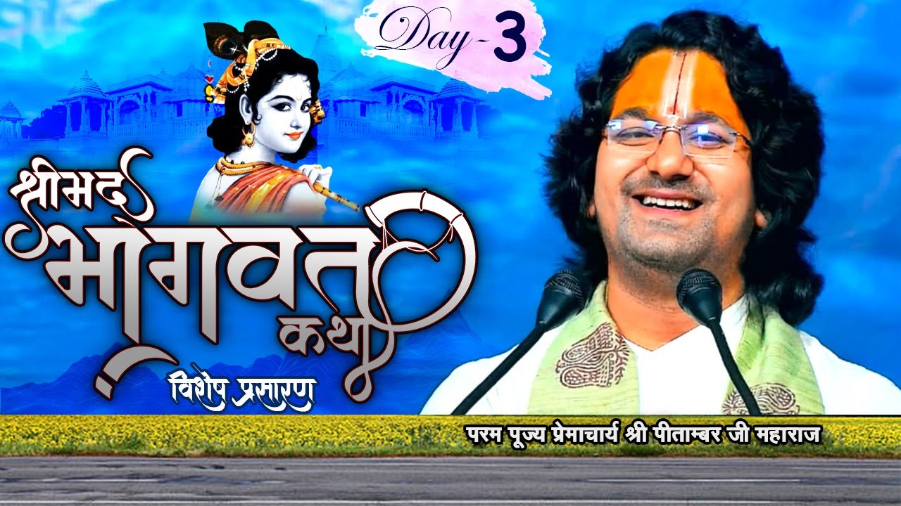 Live | Shrimad Bhagwat Katha | PP Shri Premachary Shri Pitambar Ji Maharaj | Day 3 | Sadhna TV