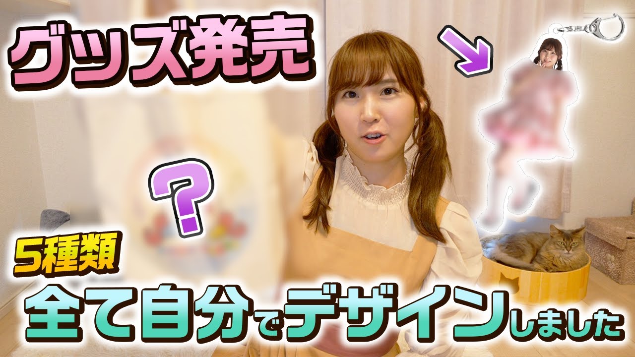 【お知らせ】公式グッズを発売します