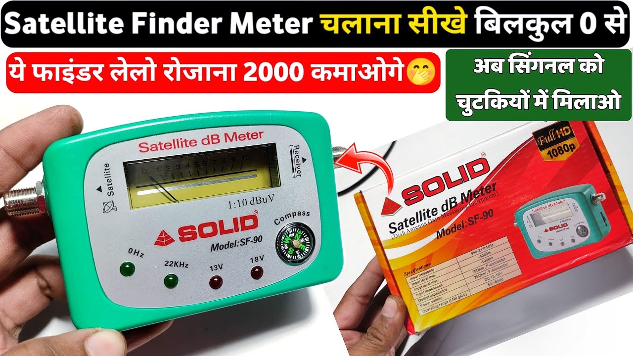 सैटेलाइट फाइंडर मीटर चलाना सीखे । How to use New satellite Finder Meter । Signal kaise set kare