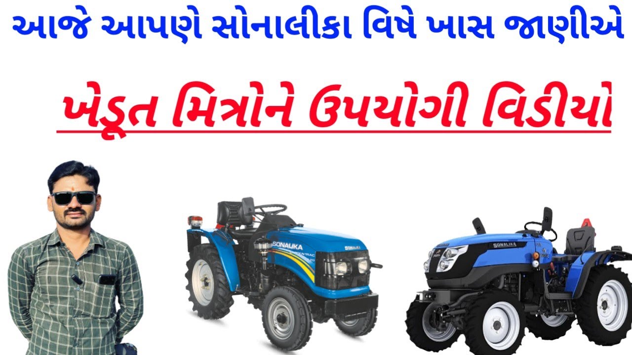 સોનાલીકા મીની ટ્રેક્ટર |  sonalika mini tractor | mini tractor ni mahiti (@khedutmitra6210 )
