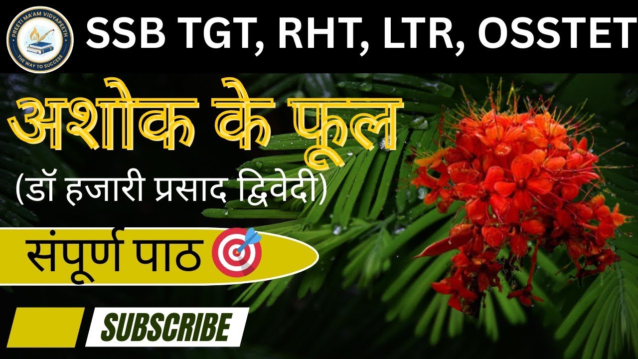 Ashok Ke Phool Nibandh || Dr Hajari Prasad Dwivedi || अशोक के फूल निबंध 