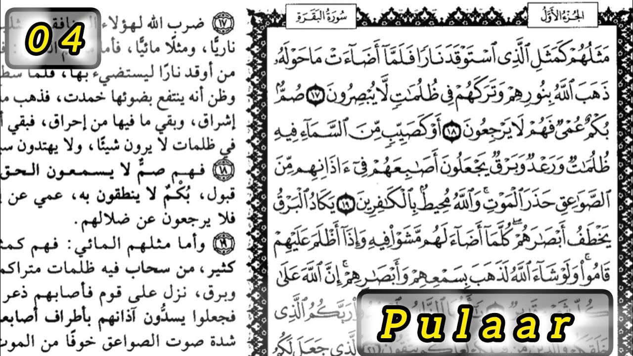 04| Firo Bakara Pulaar تفسير سورة البقرة