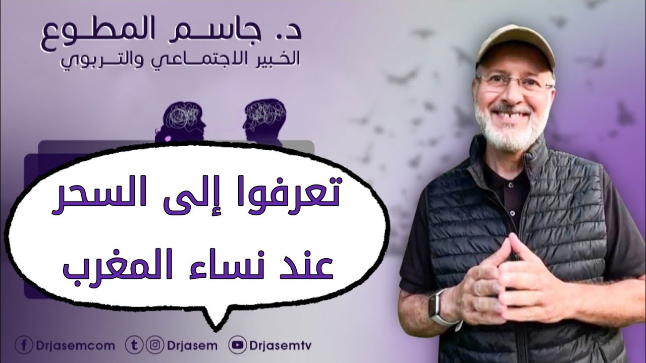 ماذا تعرف عن السحر الخاص بالزواج عند أهل المغرب!