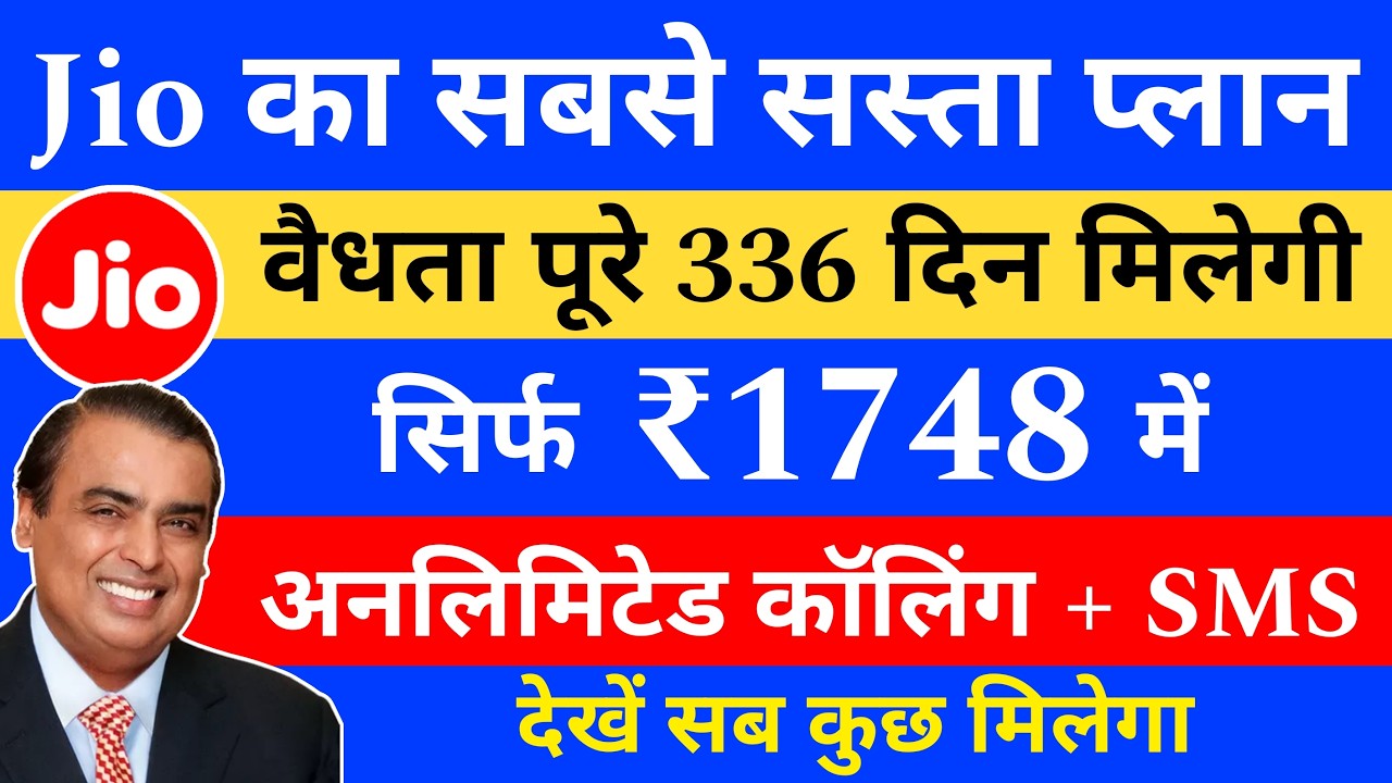 Jio 336 days validity plan | Jio ka 1748 wala plan | Jio 1748 plan details