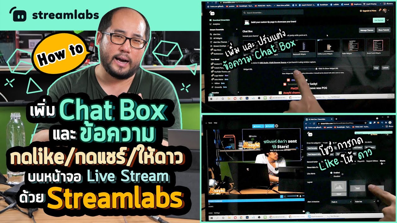 เพิ่ม Chat Box และข้อความกด like กดแชร์ ให้ดาวบนหน้าจอตอน Live Stream ด้วย StreamLabs อย่างง่าย