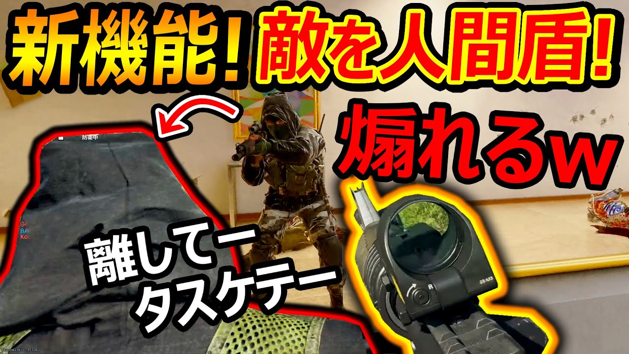 【CoD:BO6】マルチ新機能で敵を人間盾(シールド)に出来る煽り要素が神ゲーすぎたww『敵とS〇Xから飛び降りできるw』【CallofDutyBlackOps6:実況者ジャンヌ】