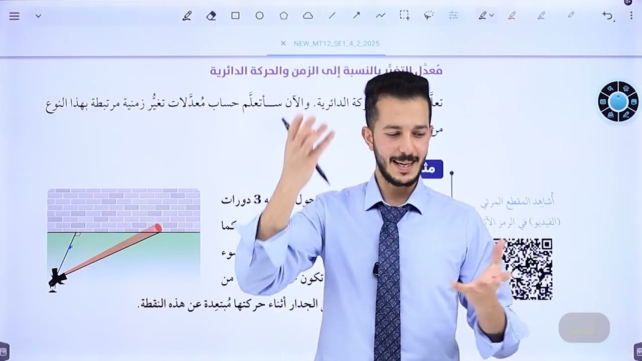 التفاضل الدرس الخامس المعدلات المرتبطة (2)
