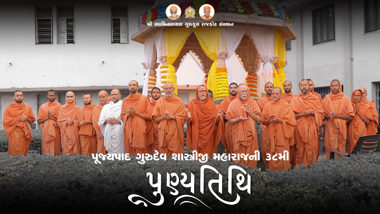 પૂજ્યપાદ ગુરુદેવ  શાસ્ત્રીજી મહારાજની  ૩૮મી પુણ્યતિથીએ ભાવવંદના || Highlight