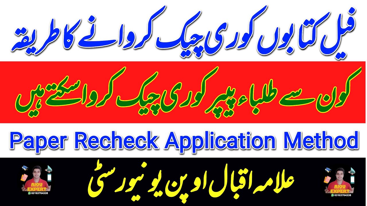 Aiou Fail Books Paper Recheck Method | How to fill Application Form For Fail subject Recheck Aiou