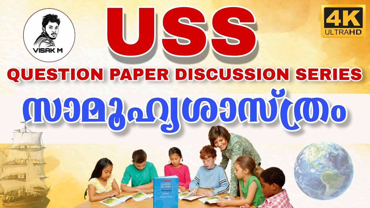USS SOCIAL SCIENCE MODEL QUESTIONS AND ANSWERS || SOCIAL SCIENCE SELECTED QUESTIONS || USS | VISAK M