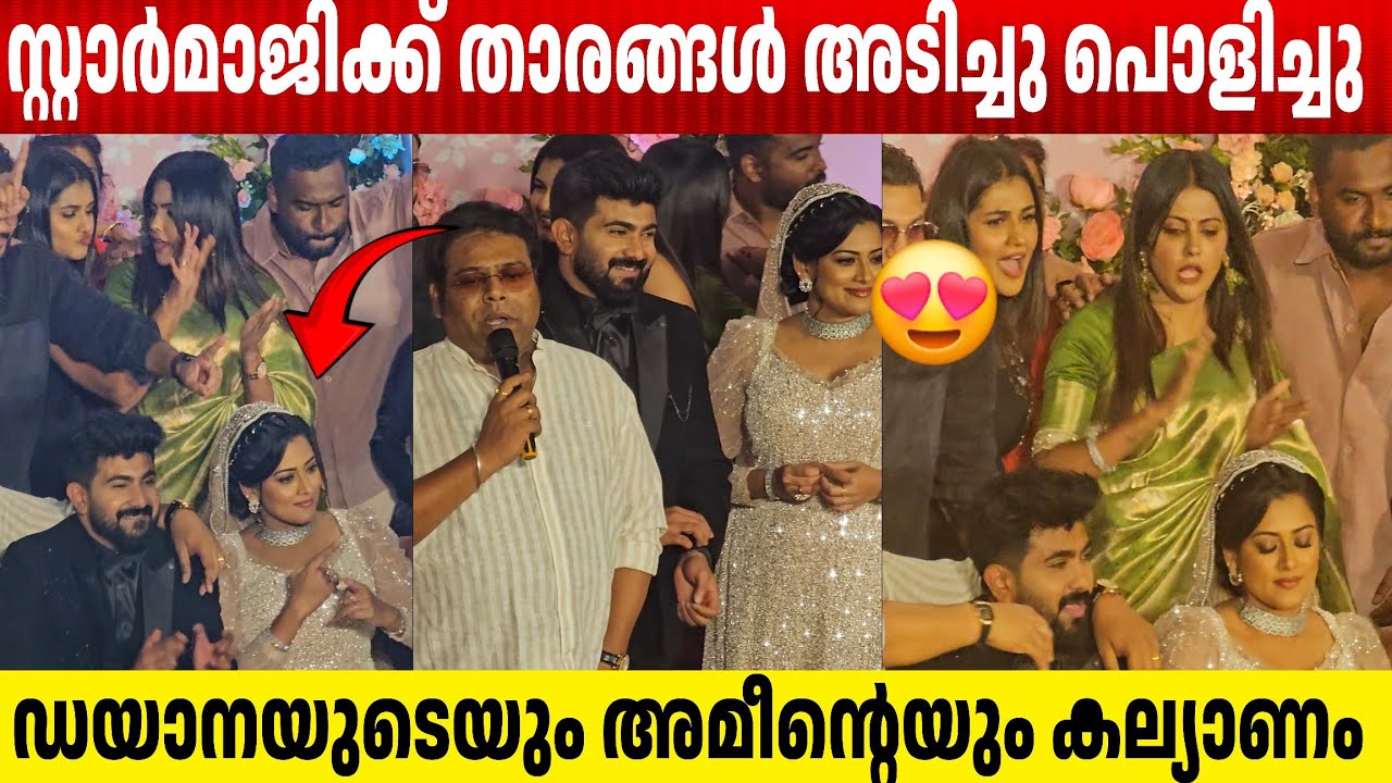 അസീസിക്കയെ കല്യാണം വിളിച്ചില്ല ഡയാന 🤣🤣 |Starmagic dayyana marriage