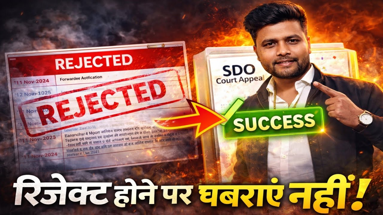 Dakhil Kharij Reject Ho Gaya? SDO Court Me Appeal Kaise Kare | Bihar Mutation Appeal Process 2026