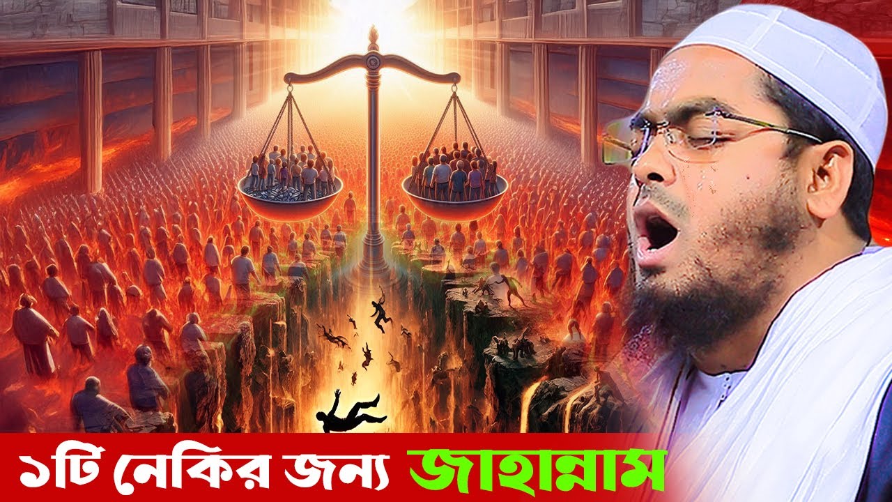 চট্টগ্রামে বুকফাটা কান্নার ওয়াজ, হাফিজুর রহমান ওয়াজ । Hafizur Rahman waz