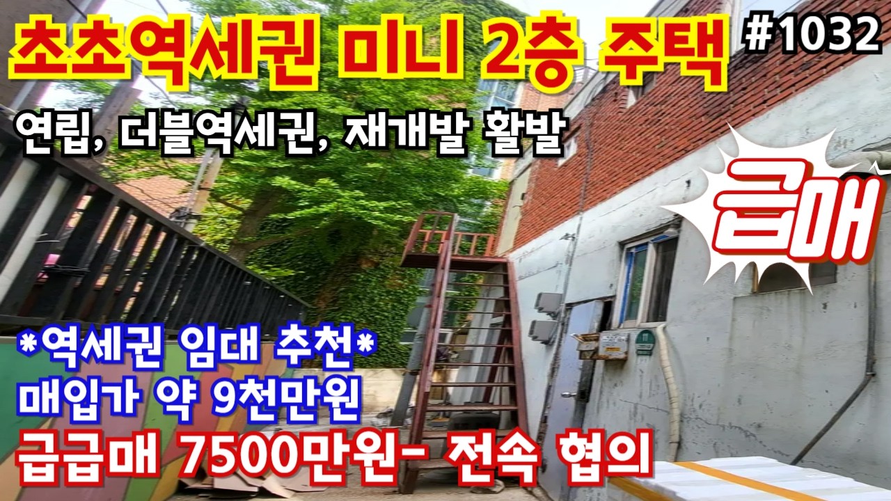 (핫매물#1032)주안 초역세권 미니2층주택, 7500만원, 매입가 이하 손해보고 정리중~임대수익 추천 트리플역세권예정