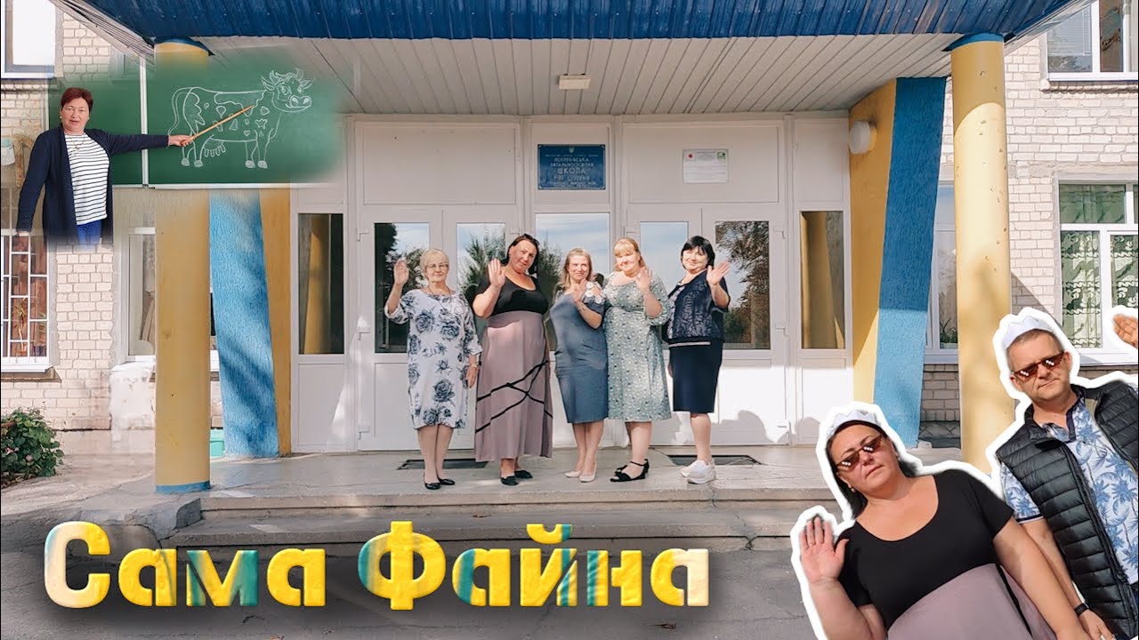 Кліп-пародія — Сама Файна Лісапетний батальйон | Погребівська ЗОШ