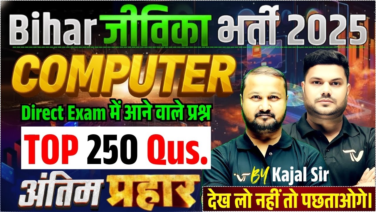 Full Computer Marathon for Jeevika Exam 2025 | Bihar Jeevika Classes 2025 | Jeevika Computer Class