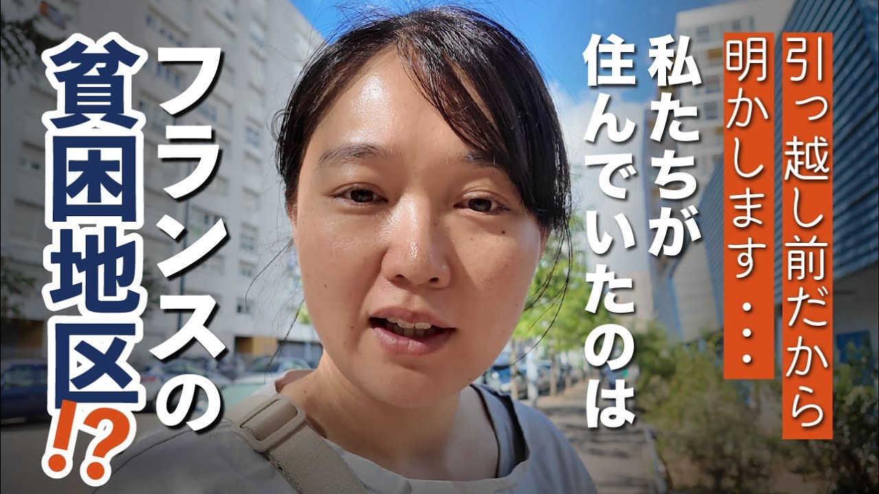 今だから言える、私たちが住んでいた地区はこんな場所でした