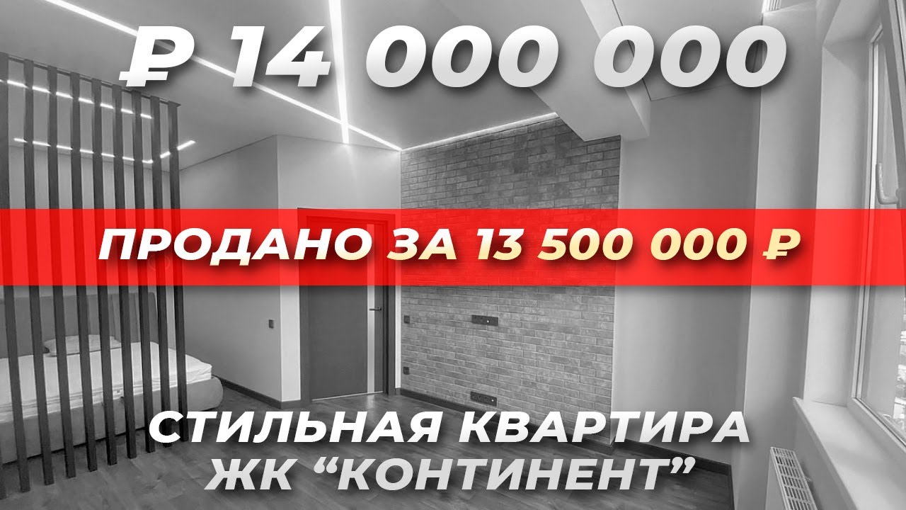 ЖК Континет. Стильная квартира с ремонтом в Адлере. 44 м2. Купить квартиру в Сочи.