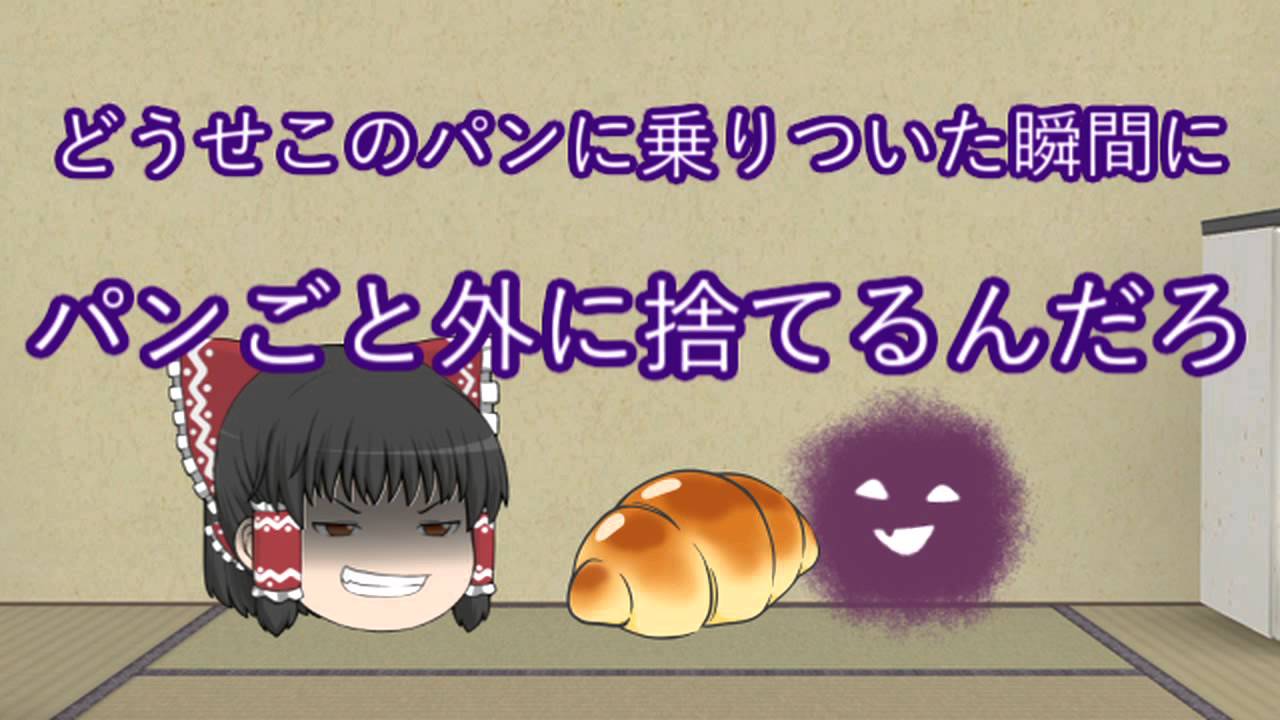 【視私8祭 ゆっくり茶番】霊夢がカビと話をしたらしい
