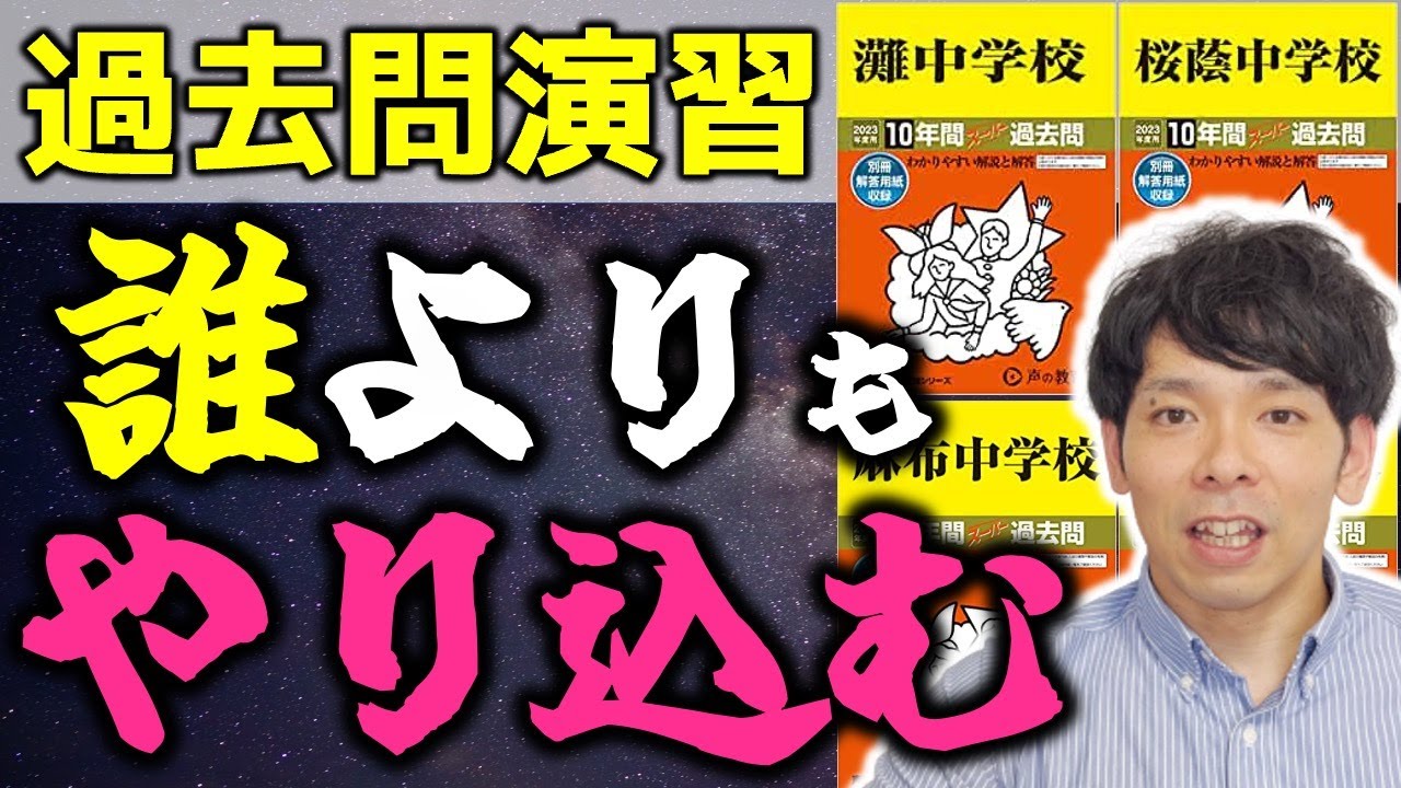 【中学受験】過去問演習の効果を最大化させるコツ
